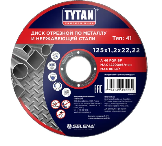 Круг отрезной по метал. и нерж.стали 125х1.2*22.2 Tytan Professional