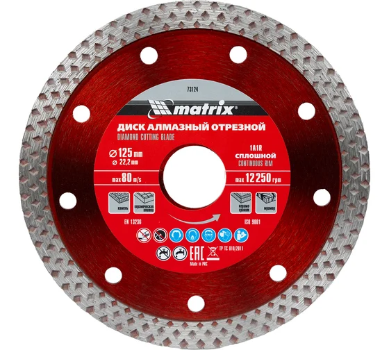 Диск отрезной алмазный сплошной 125*22,2 сухое/мокрое резание Matrix