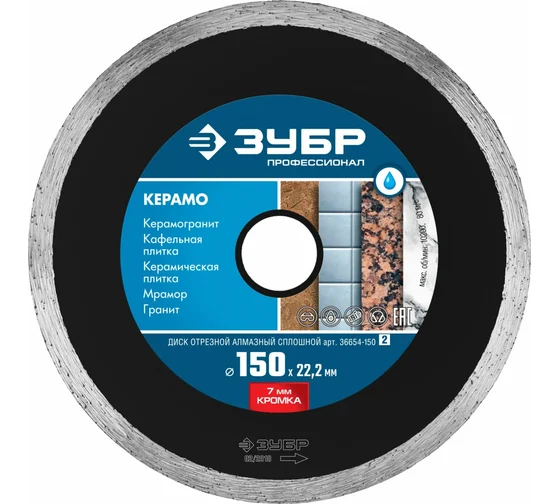 Круг отрезной алмазный, мокр. резка 150х22,2мм ЗУБР