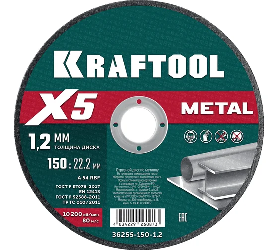 Круг отрезной по метал. и нерж.стали 180х1.6мм KRAFTOOL X5 Metal