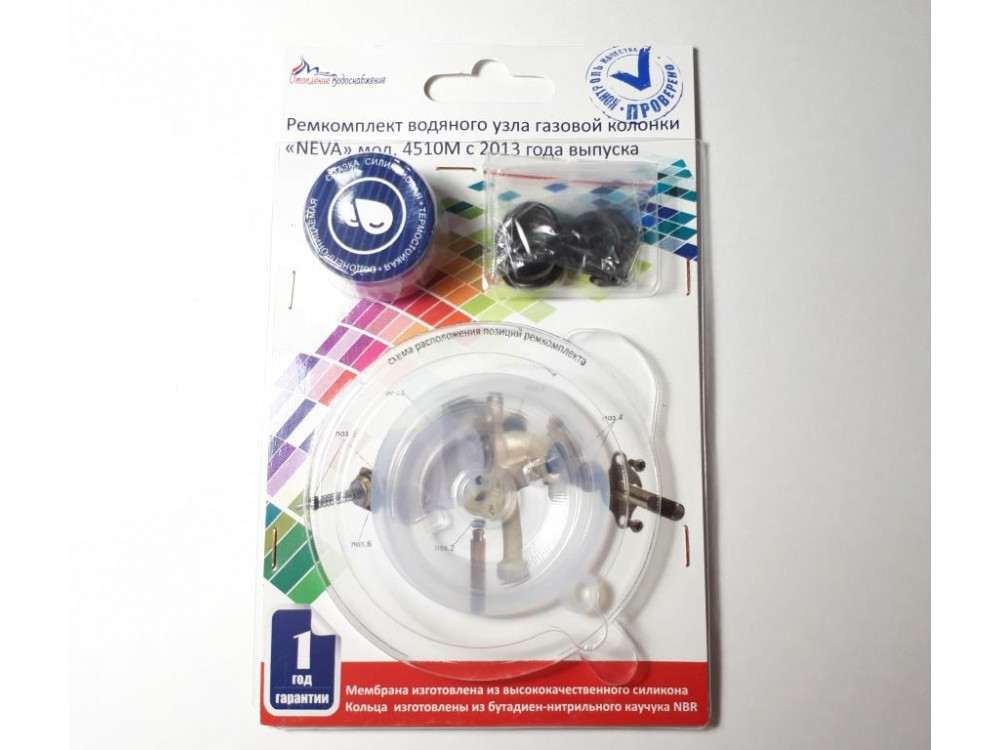 Рем.комплект водяного узла ВПГ Нева 4510М с 2013 г.в